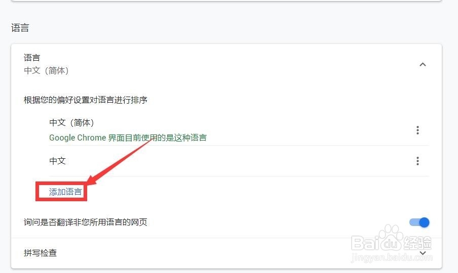 Chrome浏览器无法更改语言该怎样解决