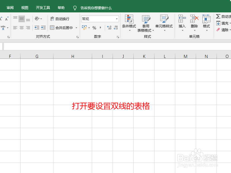 表格边框双线怎么设置