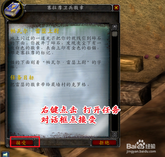 塞拉摩卫兵徽章任务怎么接