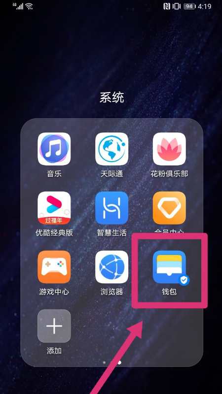 华为nova7手机门禁卡怎么设置