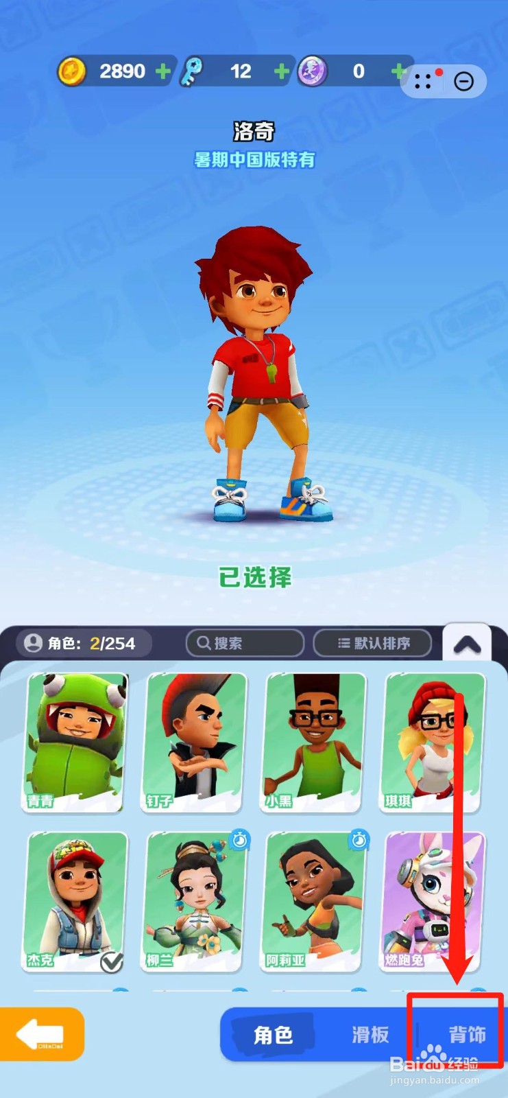 地铁跑酷怎样兑换【时光之翼】