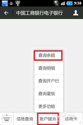 微信怎么查询工商账户余额：[2]查询账户余额