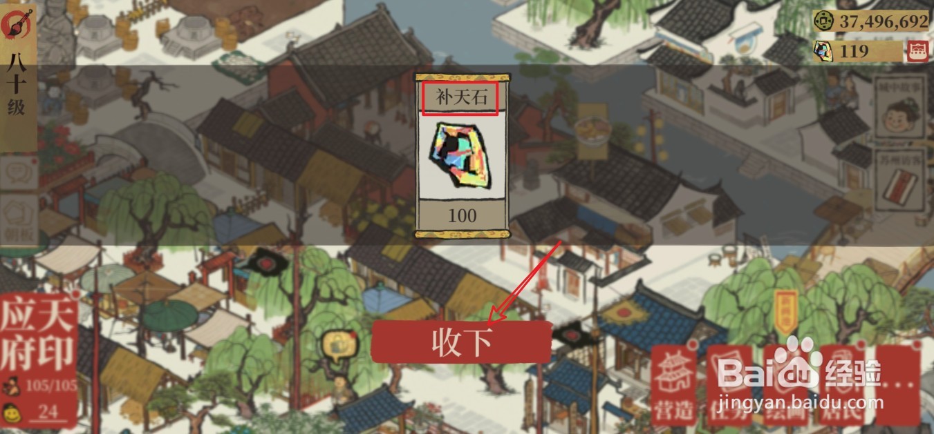 江南百景图”富可敌国“成就怎么领