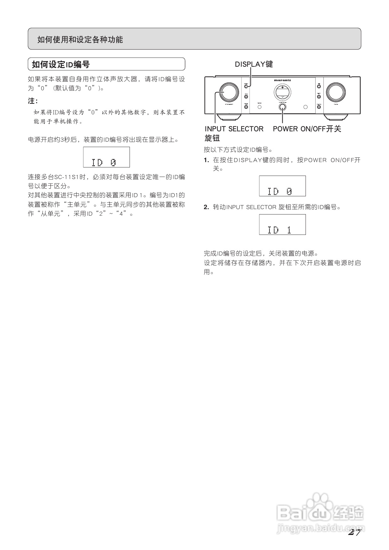 马兰士SC-11S1功放使用说明书:[2]