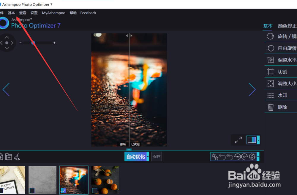 怎么使用optimizer自动校正图片的ganma值?