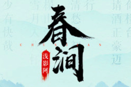 歌词:欠二两笔墨债,闲听梅雨窗外是什么歌的歌词
