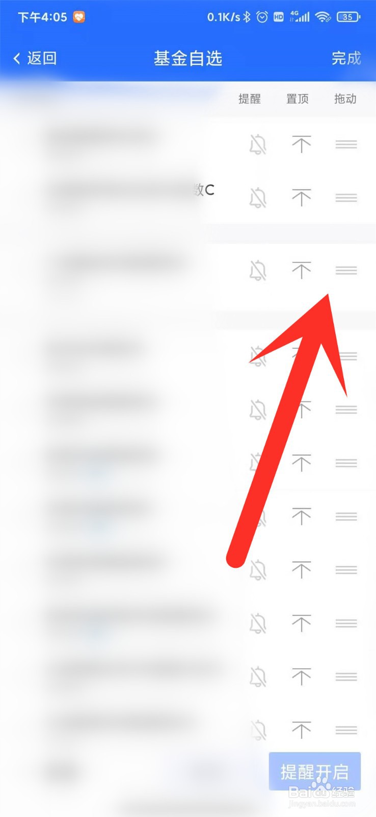 支付宝中自选基金怎么排序