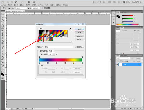 ps如何快速制作色谱线性渐变
