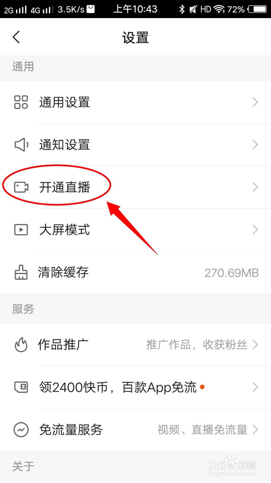 快手怎样开通直播？
