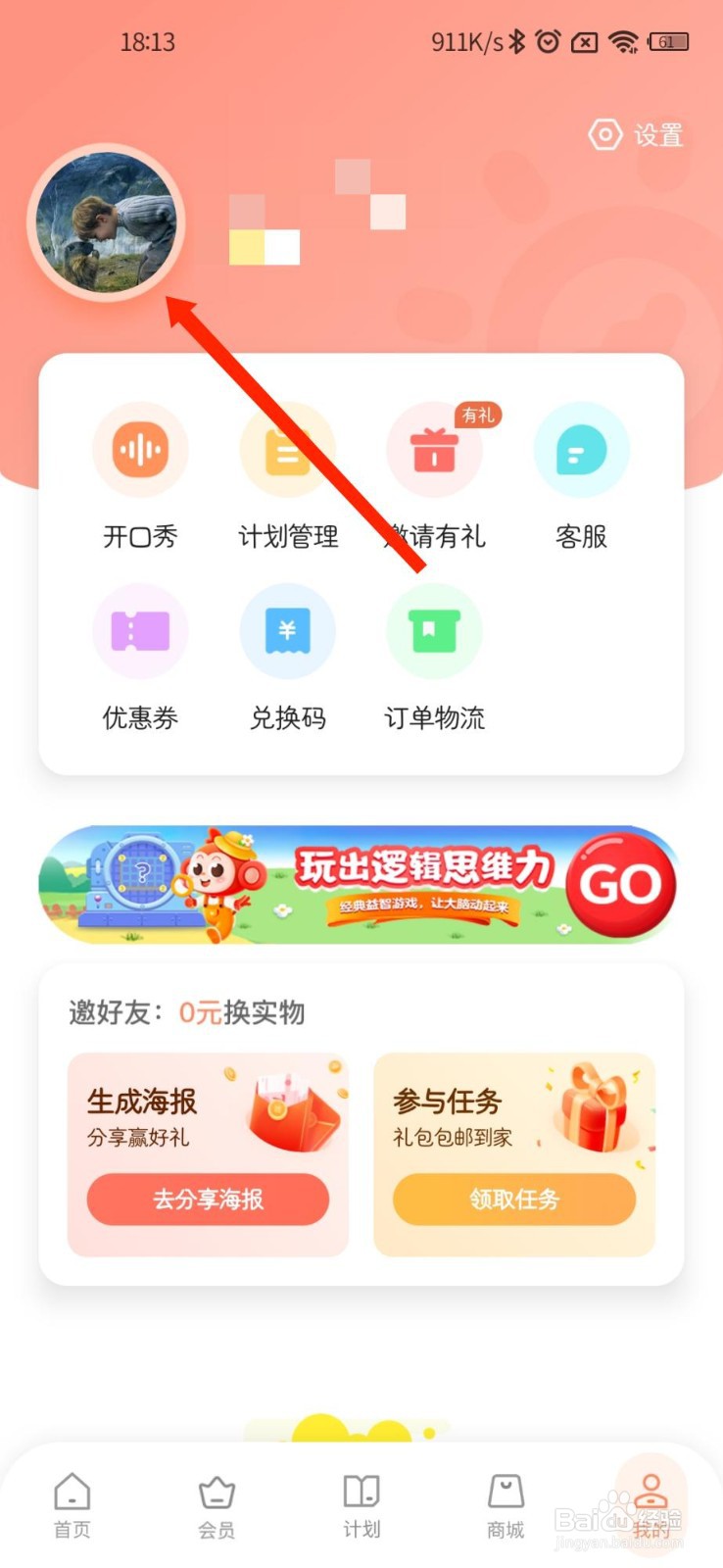 小猴启蒙APP怎么修改个人宝贝昵称