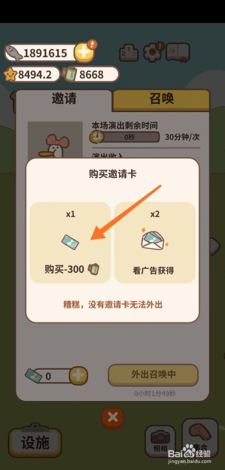 动物餐厅邀请卡怎么获得