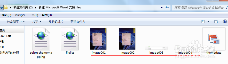 如何从word中提取出图片