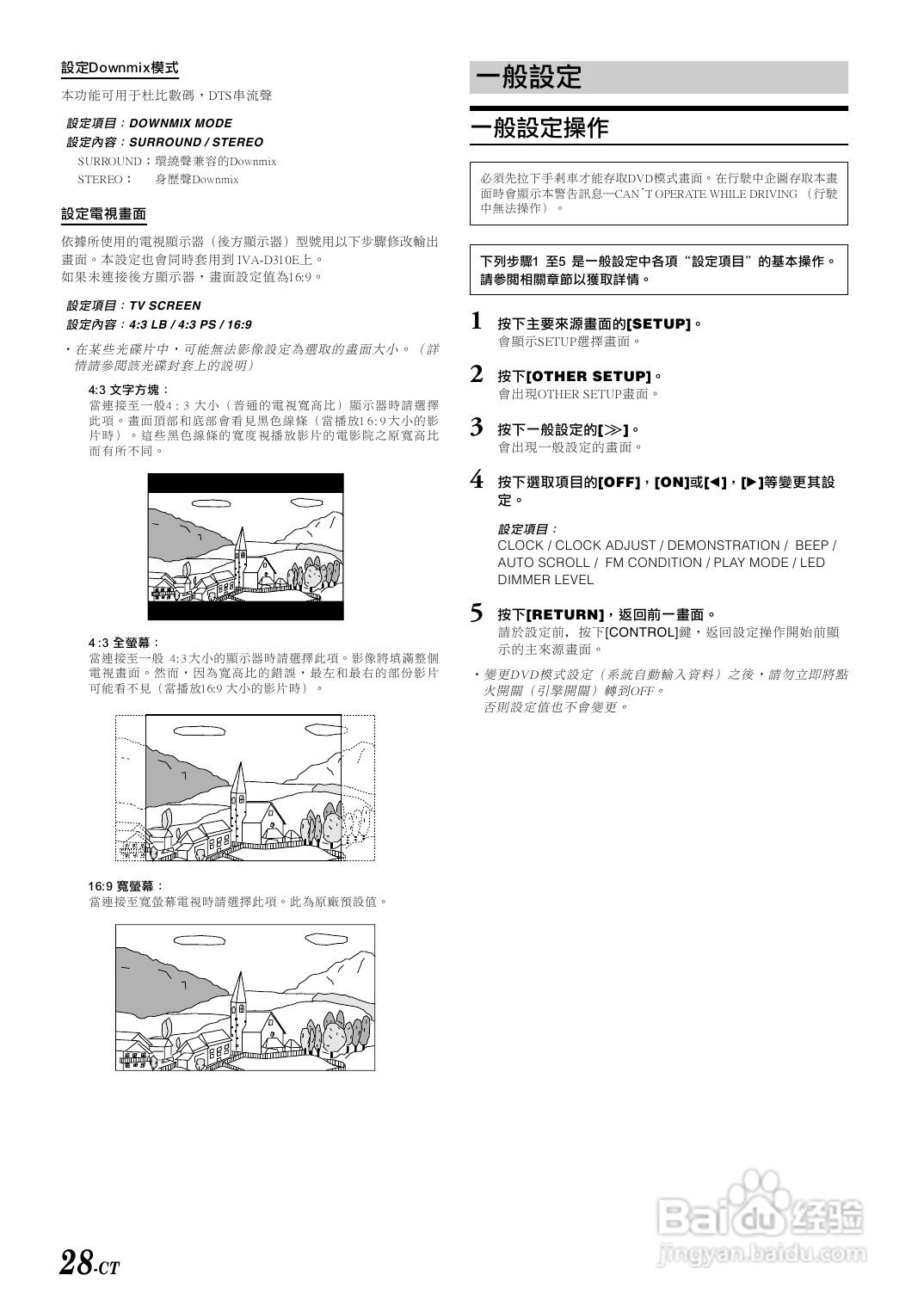 阿尔派IVA-D310E型车载DVD播放器说明书:[2]