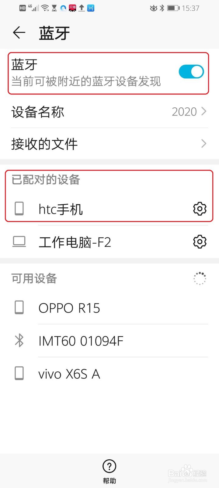 华为手机怎么用蓝牙传文件