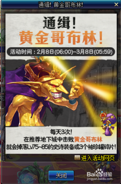 DNF新活动 “通缉!黄金哥布林”介绍