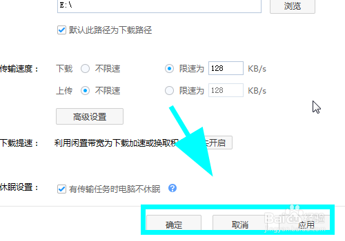 百度網盤怎麼限制下載速度,限制文件下載網速