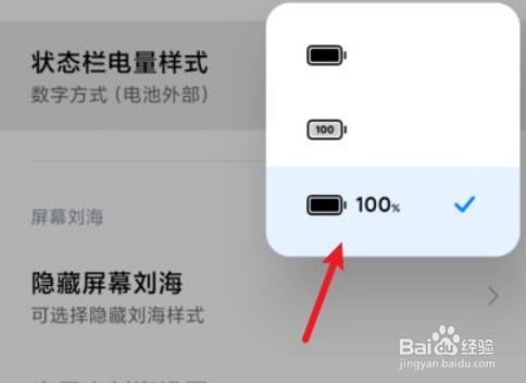 小米手机怎么显示电量的百分比