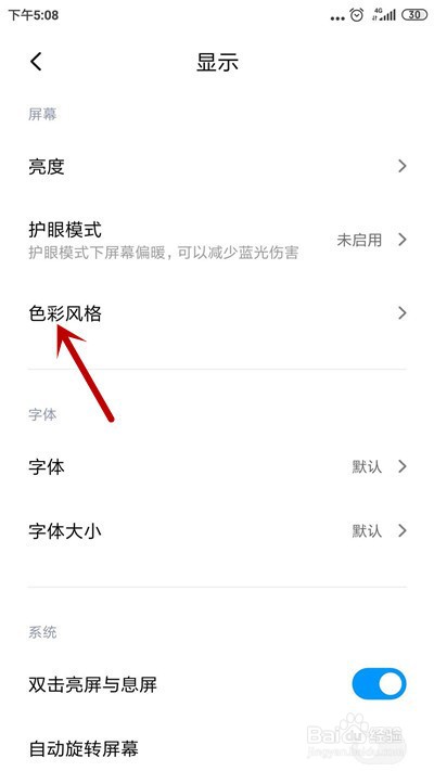 小米手机怎么设置色彩风格