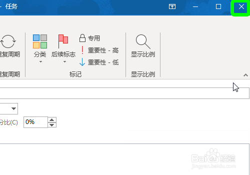 outlook怎么添加提醒任务