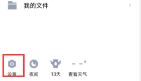 手机qq如何关闭好友生日提醒