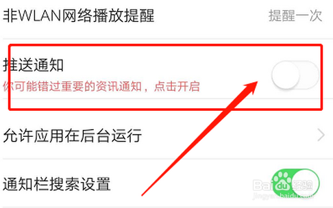 如何关闭今日头条的推送通知