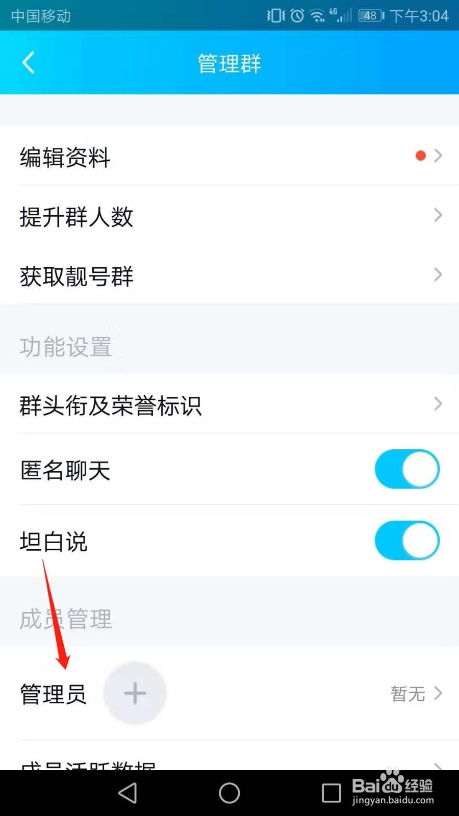QQ群怎么添加管理员
