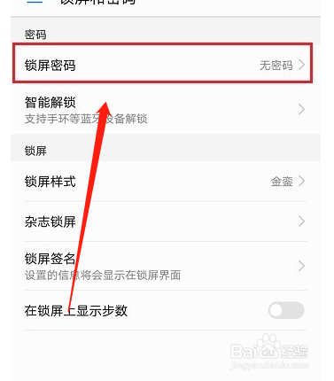 华为mate7加密后如何解除密码锁?