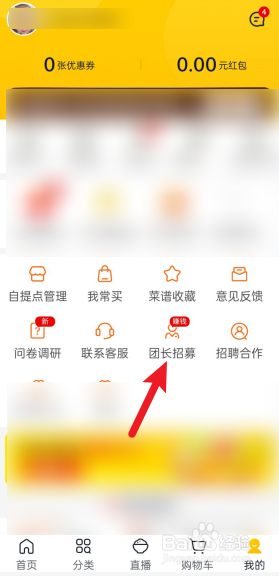 美团优选取货点怎么加入