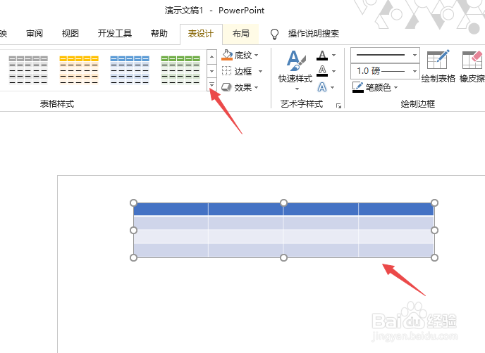 PPT2019如何插入表格并更改表格样式