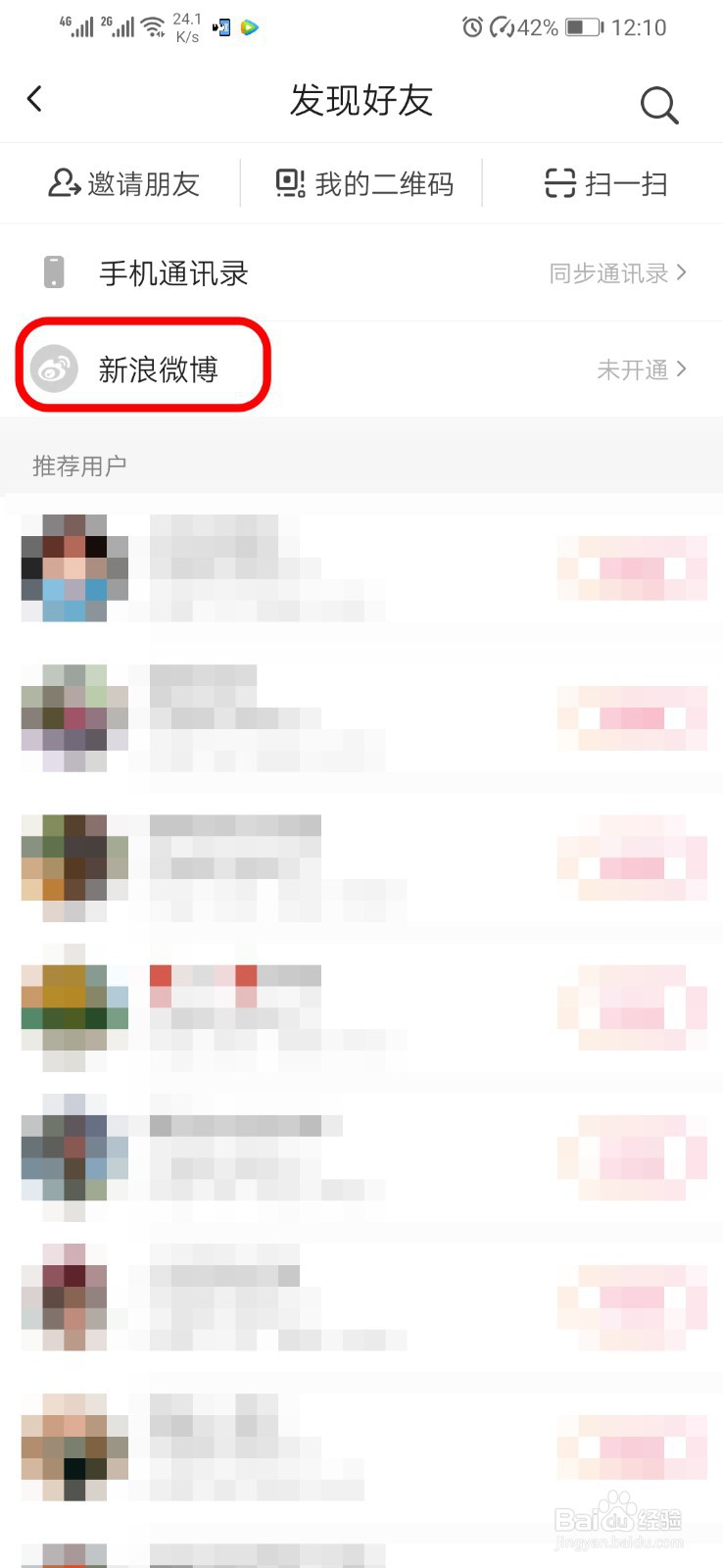 抖音火山版小视频如何绑定微博?