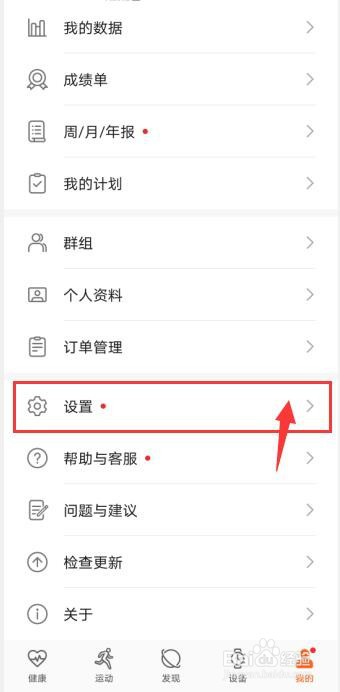 华为运动健康怎么绑定支付宝运动