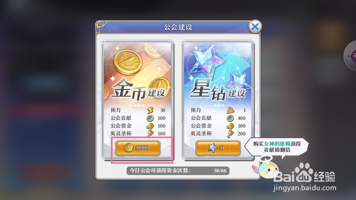 启源女神如何进入公会建设