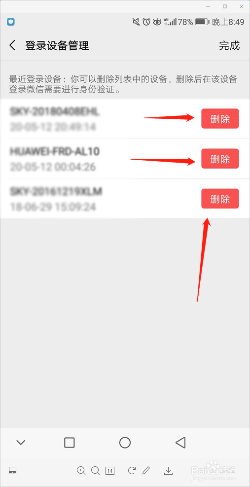 怎样查看自己的微信有没有被其他人登录过