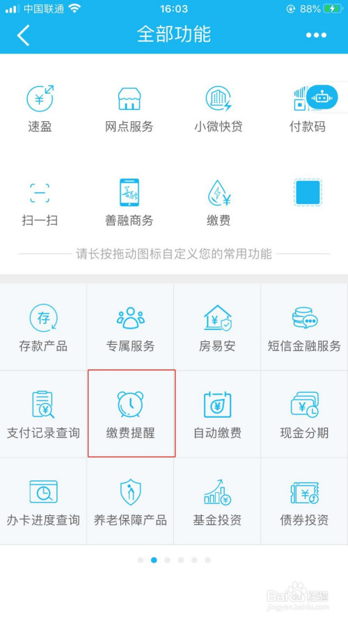 建設銀行app如何設置新增悅生活繳費提醒