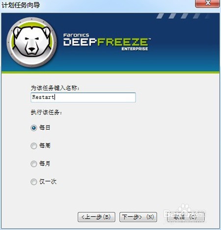 冰点还原自动执行任务如何设置