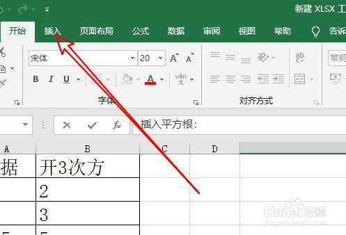 excel2019表格中怎麼樣插入平方根符號