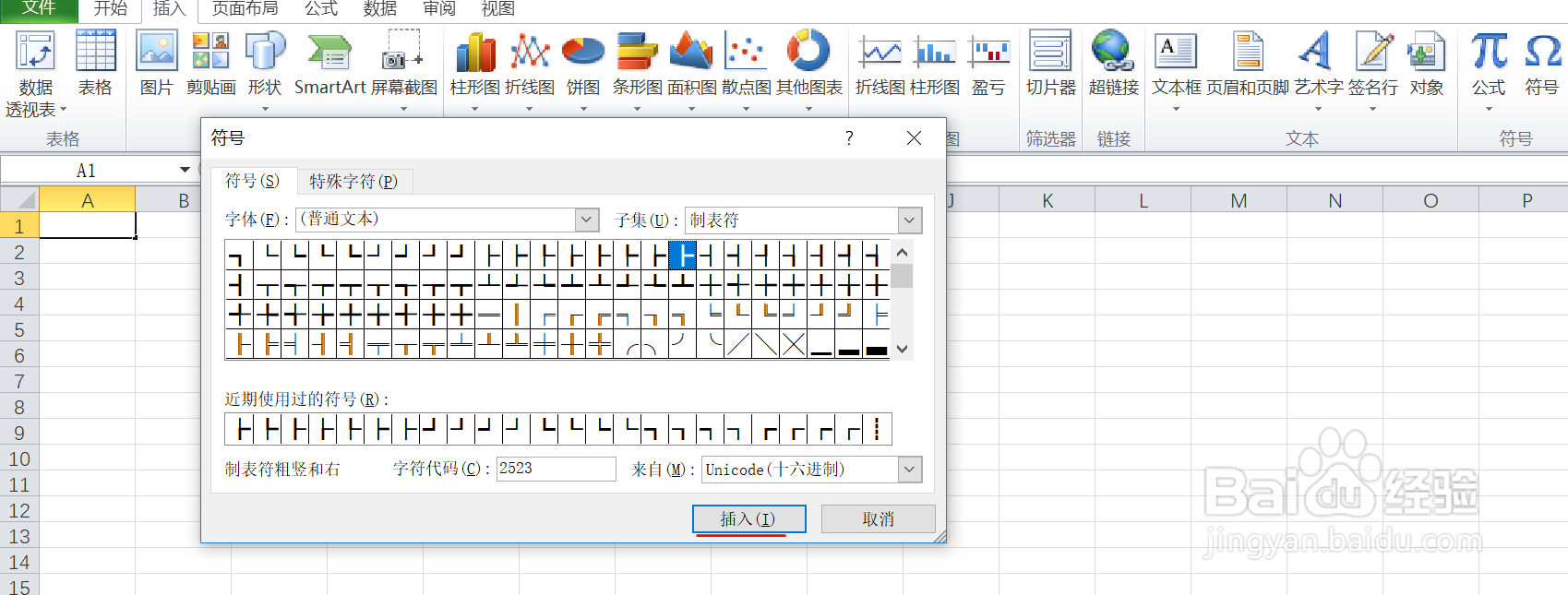 如何在excel中输入制表符粗竖和右的符号呢