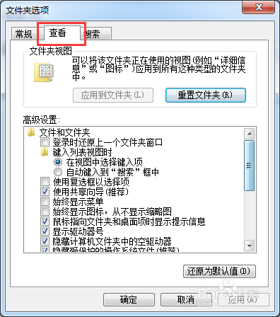 Win7系统如何设置把隐藏文件显示出
