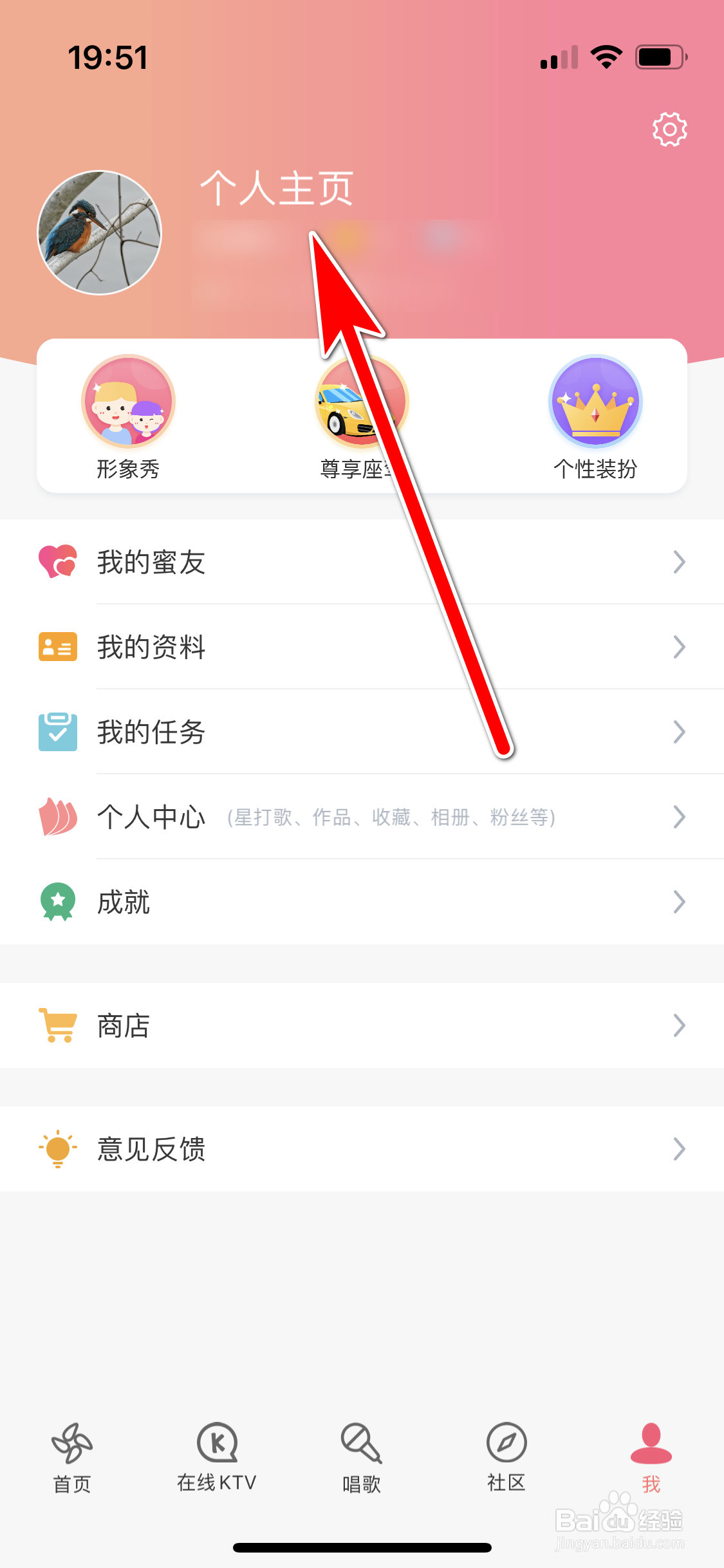 K歌达人如何分享个人主页的链接到微信朋友圈