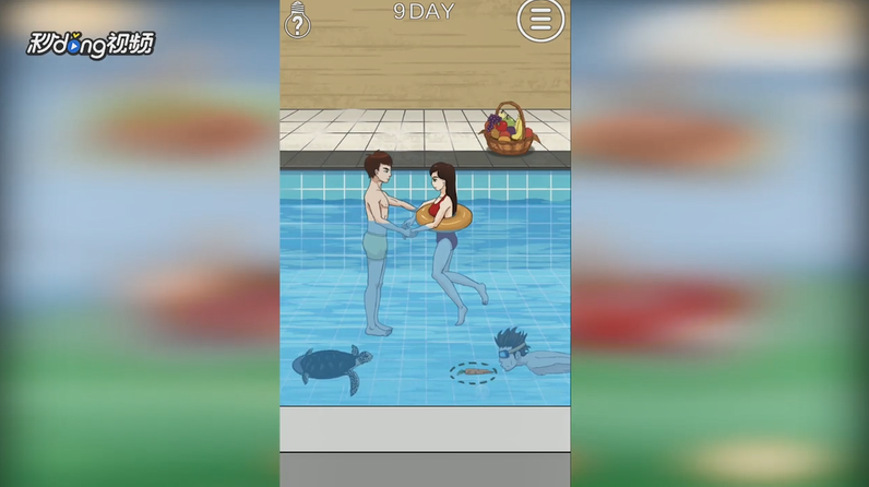 拆散情侣大作战2如何通过第九关