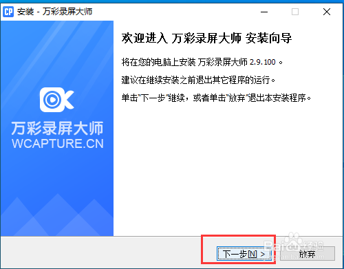 Windows10如何安装万彩录屏大师