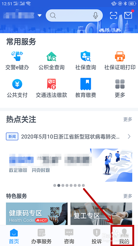 如何查询浙里办上办理过业务的进度情况？
