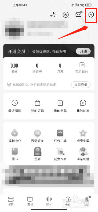 咪咕阅读软件怎么关闭个性化广告推荐