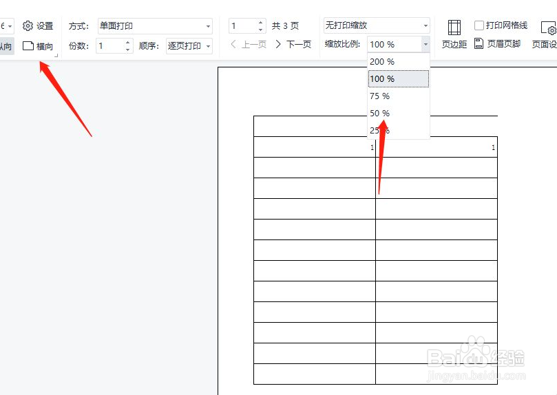 表格怎么打印到一张纸上