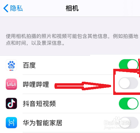 苹果手机怎么禁止B站访问相机