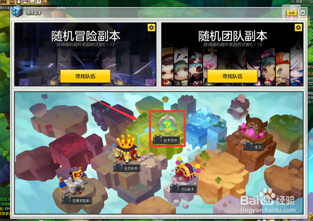 冒险岛2如何进入副本