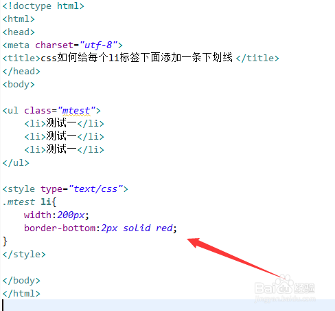 css如何给每个li标签下面添加一条下划线
