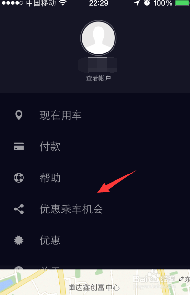优步uber怎么获得优惠码/优惠乘车机会