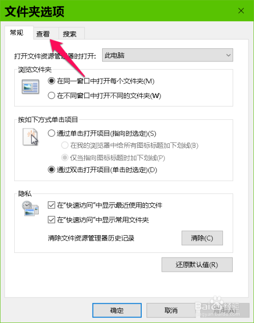 Win10重启电脑后系统自动还原之前状态设置方法