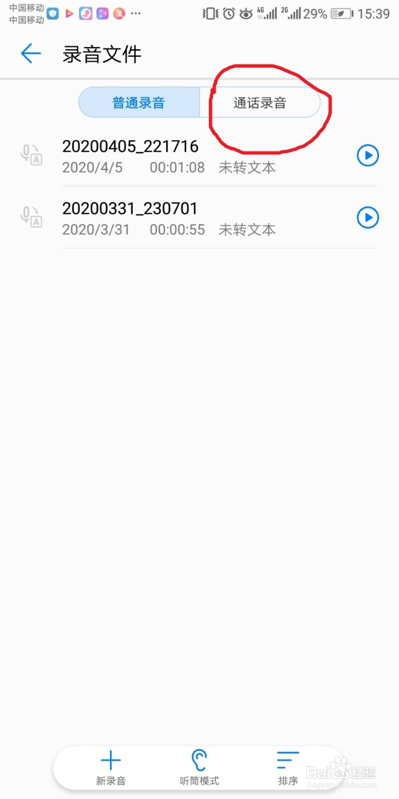 华为手机通话录音怎么删除